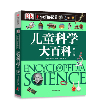 DK儿童科学大百科（第2版）