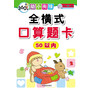 360°幼小衔接  全横式口算题卡 50以内（小学生低年级使用） 