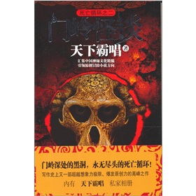 门岭怪谈