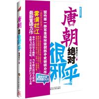 唐朝绝对很邪乎（超爽读历史 比易中天幽默 比当年明月犀利 比袁腾飞有味）