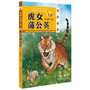 动物小说王国（第二辑）——虎女蒲公英 