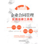 企业合同管理实用法律工具箱——企业实用法律工具箱 