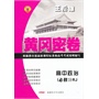 黄冈密卷高中政治必修3 人教版13 