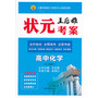 状元考案高中化学选修4（苏教版）13 