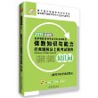 华图·2013国家教师资格考试专用系列教材：保教知识与能力经典题解及上机考试题库（幼儿园） 