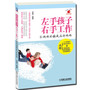 左手孩子，右手工作：忙妈妈也能成为好妈妈（一堂珍贵的妈妈课，要改变孩子先改变自己，忙妈妈也能陪孩子慢慢长大） 