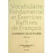 法语基础词汇速记及考点精练（第2版）（法英汉3语对照） 