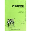 声乐教学论 