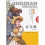 红与黑 