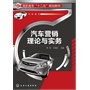 汽车营销理论与实务(林凤) 