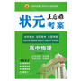 状元考案高中物理选修3-1（人教版）13 
