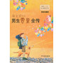男生贾里全传（限量珍藏版） 