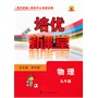 培优新课堂九年级物理13 