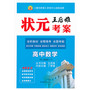状元考案高中数学选修2-1（人教版）13 