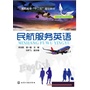 民航服务英语(李洪勇) 
