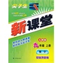 2013秋尖子生新课堂--九年级数学上（人教） 