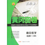 黄冈密卷高中数学必选修2-1 北师大版13 