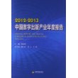 2012-2013中国数字出版产业年度报告 
