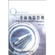 全面预算管理——中国合资铁路企业预算管理模式研究 
