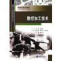 数控加工技术 