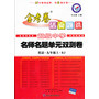 名师名题单元双测卷：英语.九年级上.RJ/金考卷 活页题选 