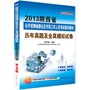中公最新版2013陕西省公开招聘城镇社区专职工作人员考试辅导教材 