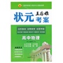 状元考案高中物理选修3-5（人教版）13 