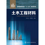 土木工程材料(肖力光) 