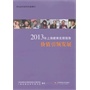 2013年上海教育发展报告 价值引领发展 