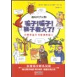 騙子！騙子！裤子着火了！（自然界最不可思议的谎言！席卷欧洲图书排行榜的趣味科普读物！让小学生中学生在快乐中增长见识！） 