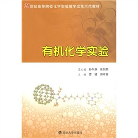 关于有机化学实验教改的专升本毕业论文范文