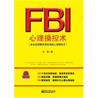 FBI心理操控术