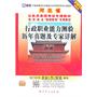 （2012最新版）河北省公务员录用考试专用教材省、市、县、乡“四级联考”专用教材—行政职业能力测验历年真题及专家详解