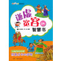 叽“理”呱啦智慧书——谦虚宽容的智慧书 