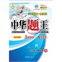 中华题王·九年级思品（全） 配人教版 