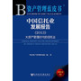 资产管理蓝皮书:中国信托业发展报告（2013）--大资产管理时代的信托业 