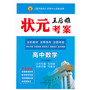状元考案高中数学必修5（人教版）13 