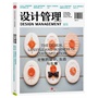 设计管理：定制的设计、生活与生意 