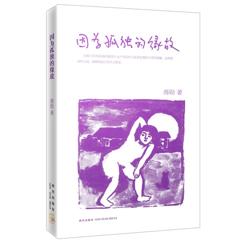 因为孤独的缘故