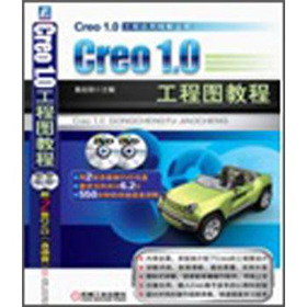 Creo1.0 工程图教程