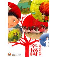 幸福树大师绘本系列（全6册）