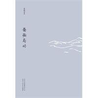 蔷薇岛屿（安妮宝贝十年典藏文集）