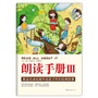 朗读手册Ⅲ(《朗读手册》、《朗读手册Ⅱ》续篇，最适合读给高年级孩子听的经典故事）