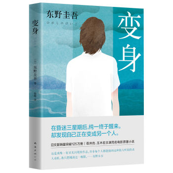 变身（2016版）