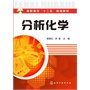 分析化学(谢美红) 