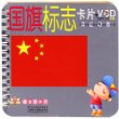 低幼认知启蒙系列 国旗标志卡+VCD