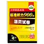 大学英语四级标准听力900题 活页试卷：随用随撕更方便（MP3光盘带字幕）——华研外语