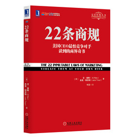 定位经典丛书：22条商规