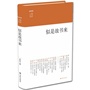 似是故书来（《上海书评》五周年佳作精选，收录董桥、毛尖、张铁志等书话作品）