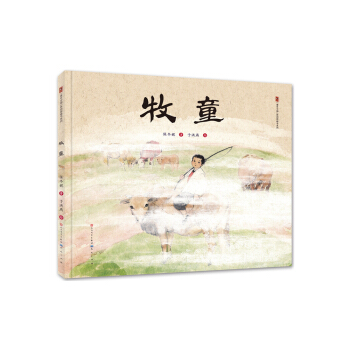牧童